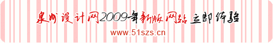 广告位归“手中沙设计部落”所有(投放有效期:2009.12.01-2010.03.01)