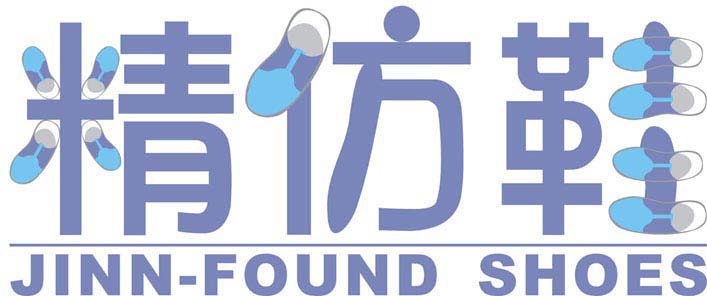 莆田外贸鞋业厂家---精仿鞋品牌商标LOGO设计