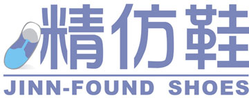 莆田外贸鞋业厂家---精仿鞋品牌商标LOGO设计