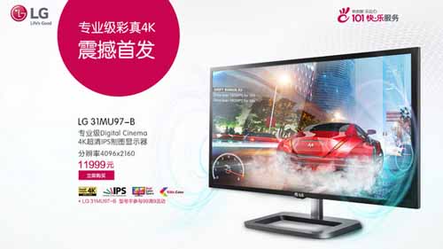 LG 31MU97至真4K显示器京东震撼首发